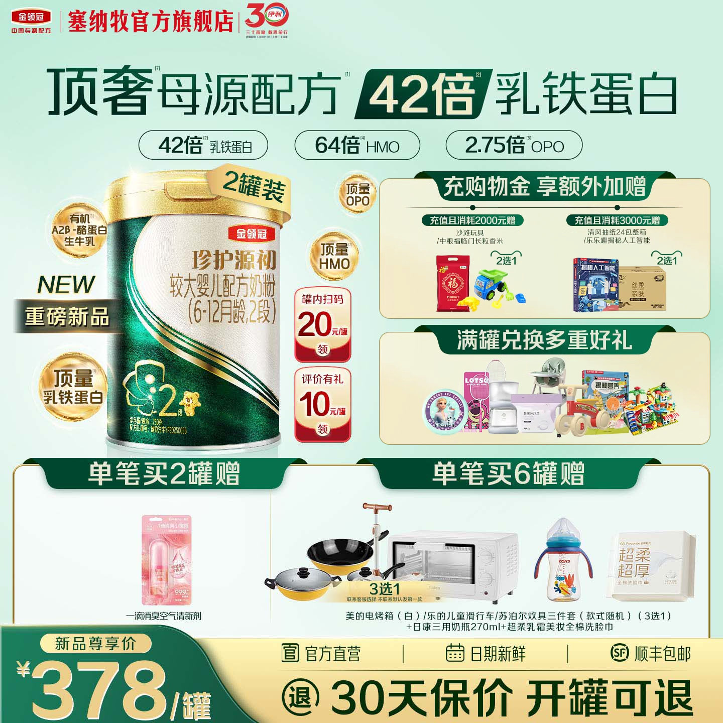 【42倍乳铁蛋白】伊利金领冠珍护源初2段6-12个月宝宝奶粉750g*2