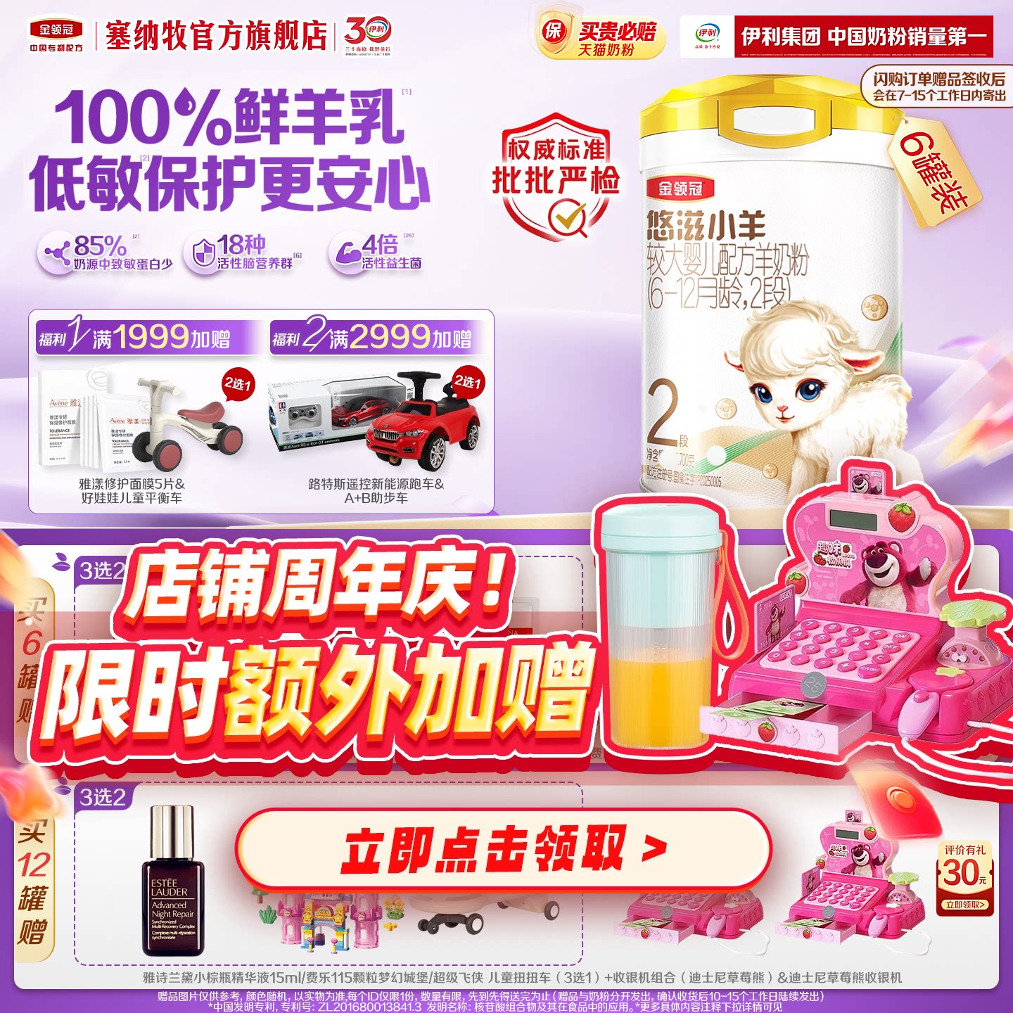 伊利金领冠悠滋小羊2段6-12个月婴幼儿低敏羊奶粉700g*6