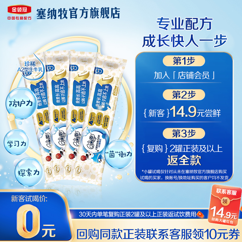 【0元试喝尝鲜装】QQ星儿童成长奶粉榛高3岁以上高钙30g*4条