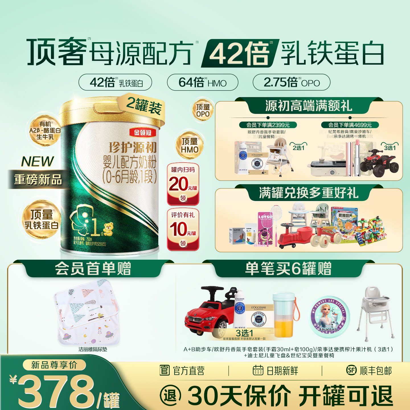 【陈伟霆推荐】伊利金领冠珍护源初1段0-6月婴儿配方奶粉750g*2图片