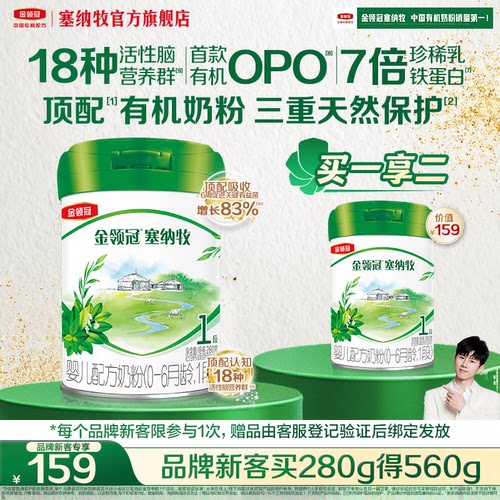 伊利金领冠塞纳牧1段280g牛奶粉