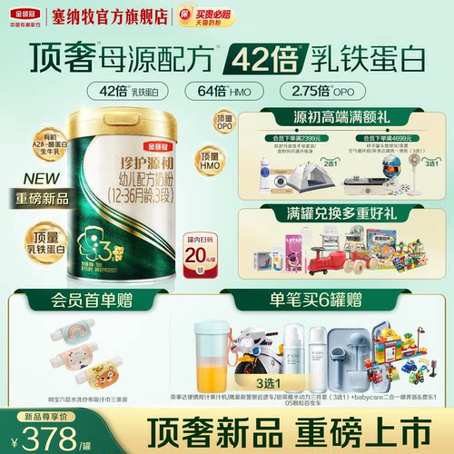 【陈伟霆推荐】伊利金领冠珍护源初3段1-3岁婴儿配方奶粉750g