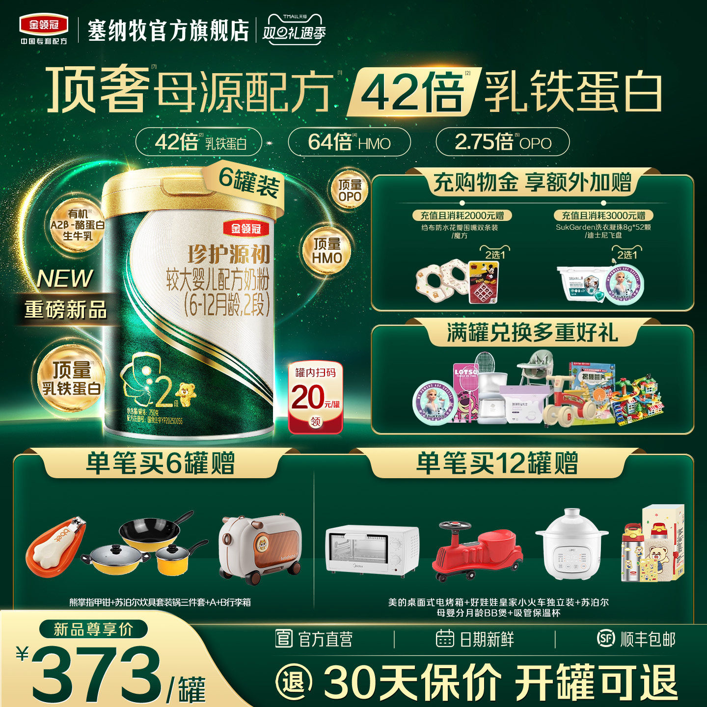 【42倍乳铁蛋白】伊利金领冠珍护源初2段6-12个月宝宝奶粉750g*6