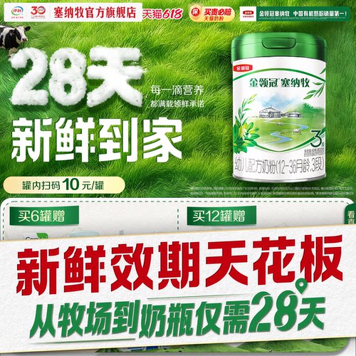 伊利金领冠塞纳牧3段800g奶粉