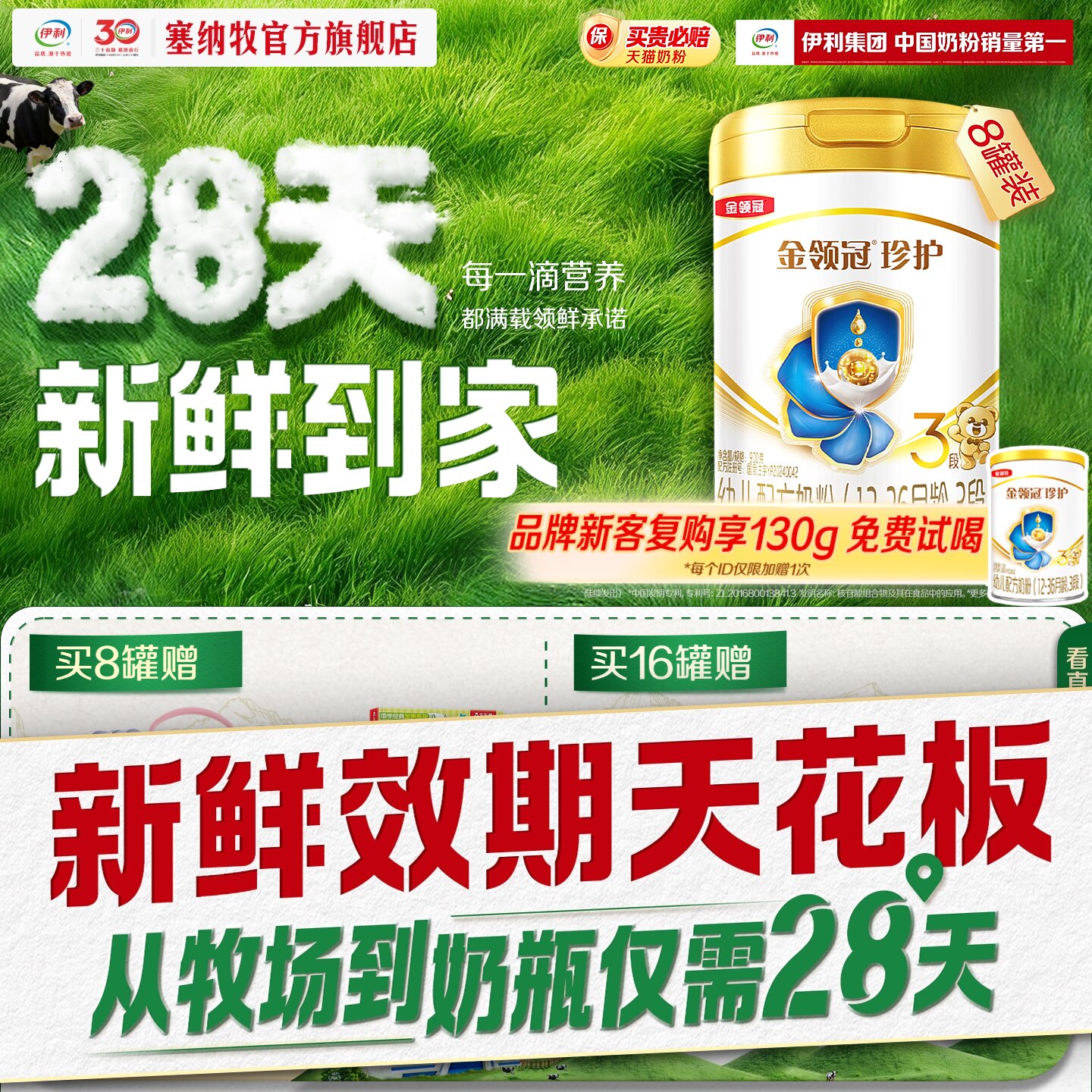 【28天新鲜】伊利金领冠珍护3段幼儿配方牛奶粉900g*8