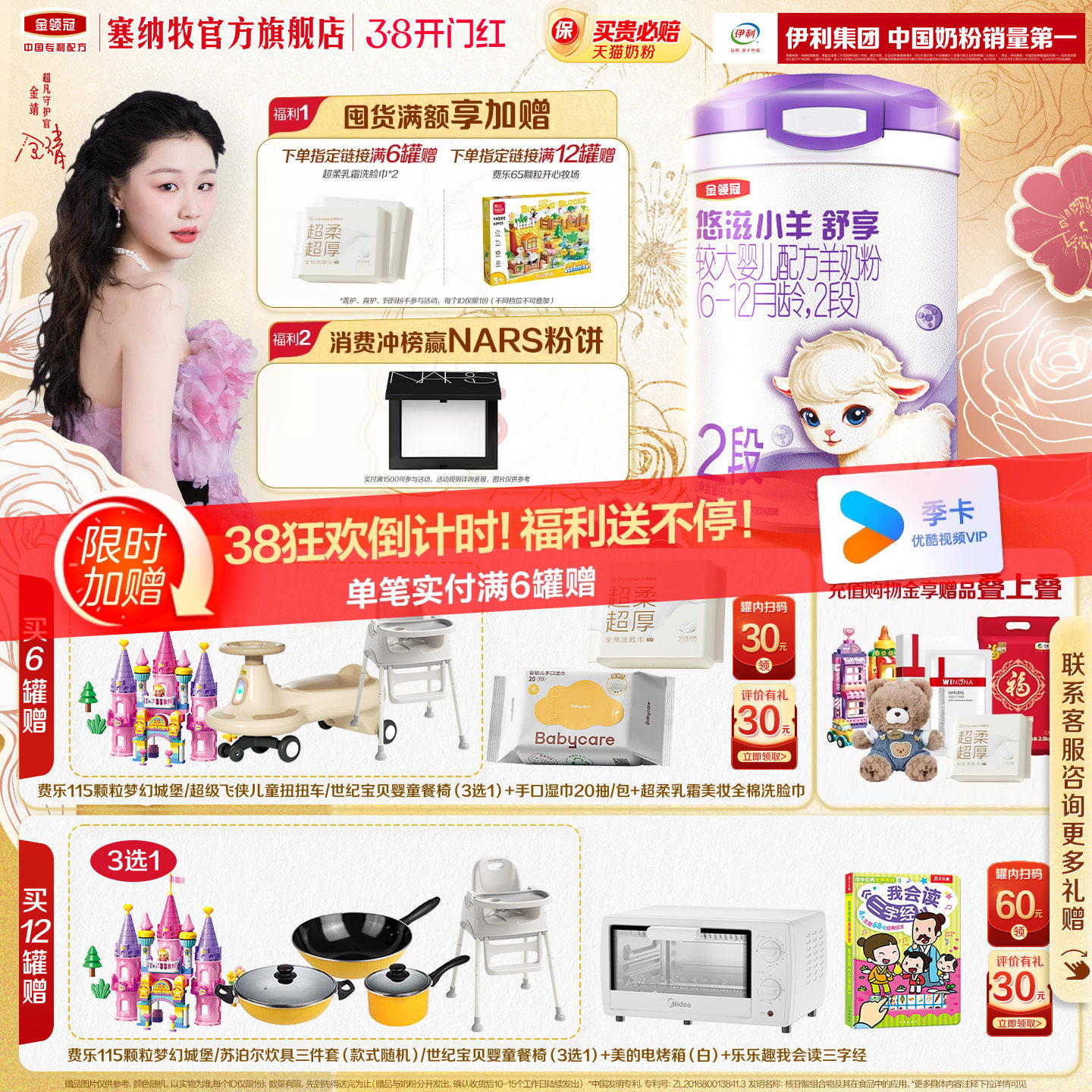 伊利金领冠悠滋小羊舒享2段6-12给月婴幼儿低敏羊奶粉700g*1