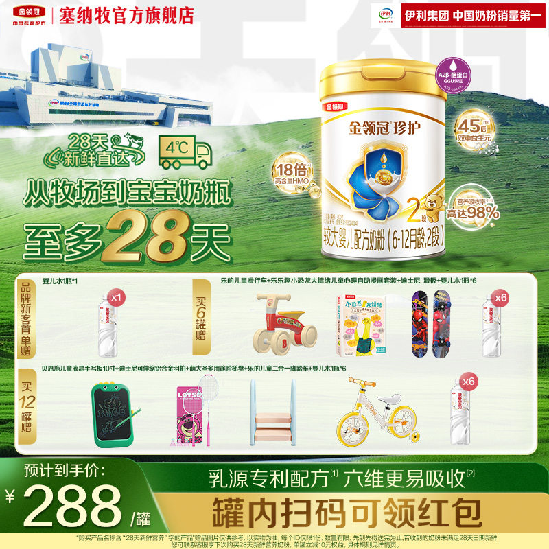 伊利金领冠珍护1段婴幼儿牛奶粉