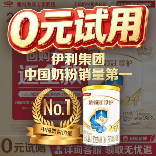 【0元试喝】伊利金领冠珍护2段130g*1罐A2β-酪蛋白婴幼儿奶粉