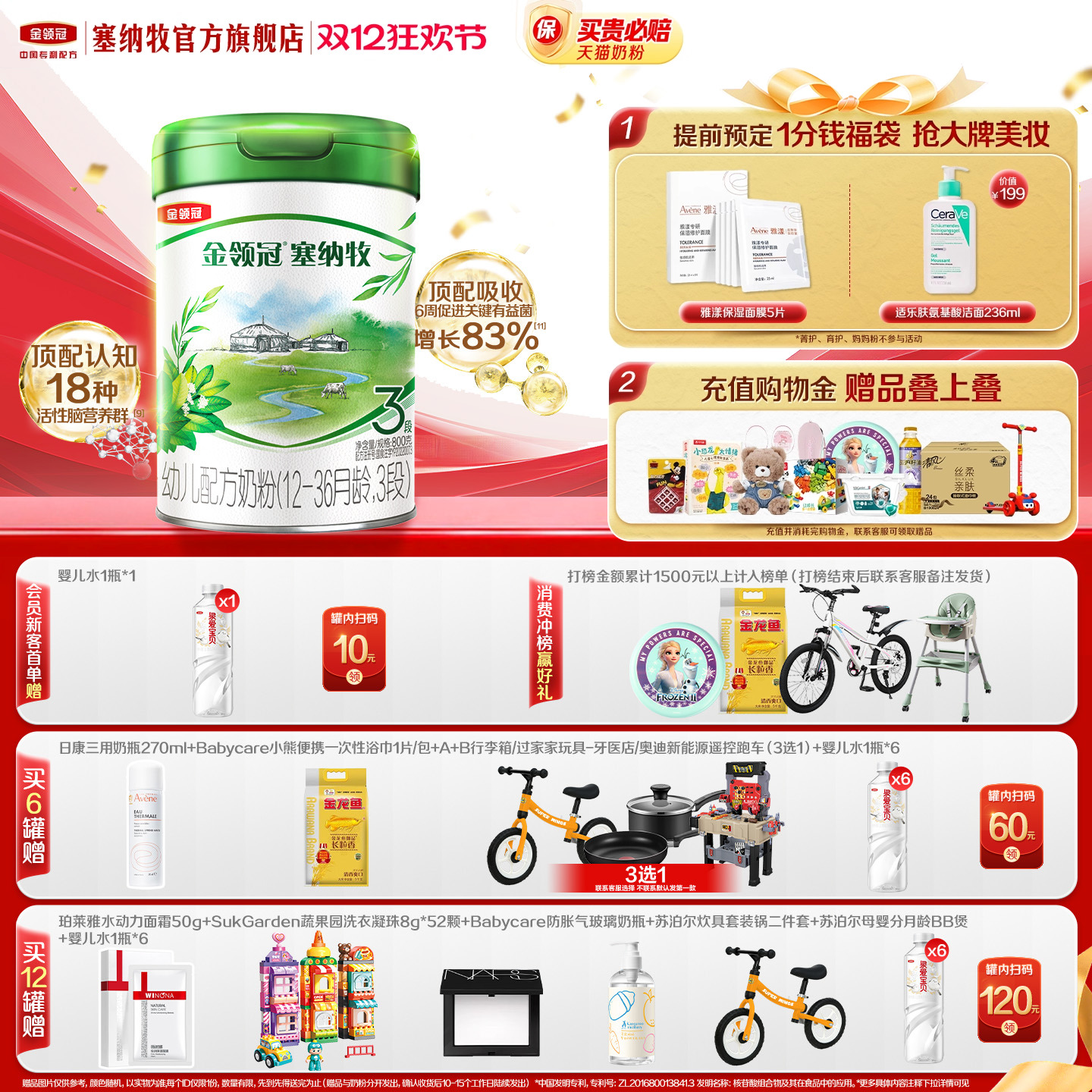 伊利金领冠塞纳牧3段800g奶粉