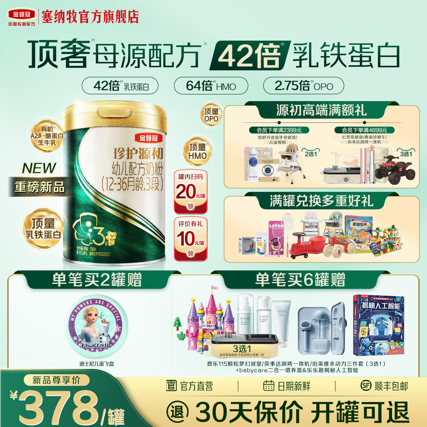 【陈伟霆推荐】伊利金领冠珍护源初3段1-3岁婴儿配方奶粉750g图片