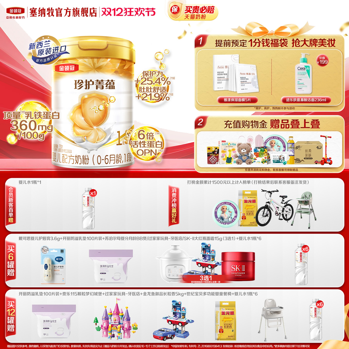 伊利金领冠珍护菁蕴1段0-6个月婴儿进口牛奶粉750g*1罐