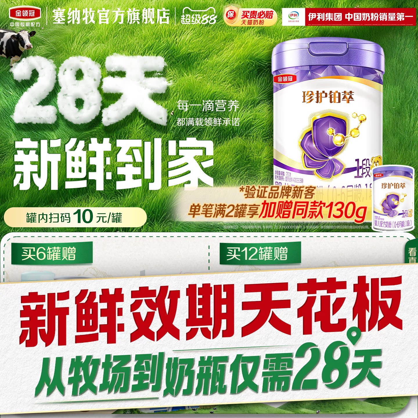 【28天新鲜营养】金领冠珍护铂萃1段婴儿配方牛奶粉750g*1