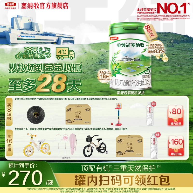 【28天新鲜营养】伊利金领冠塞纳牧3段婴幼儿有机牛奶粉800g*8