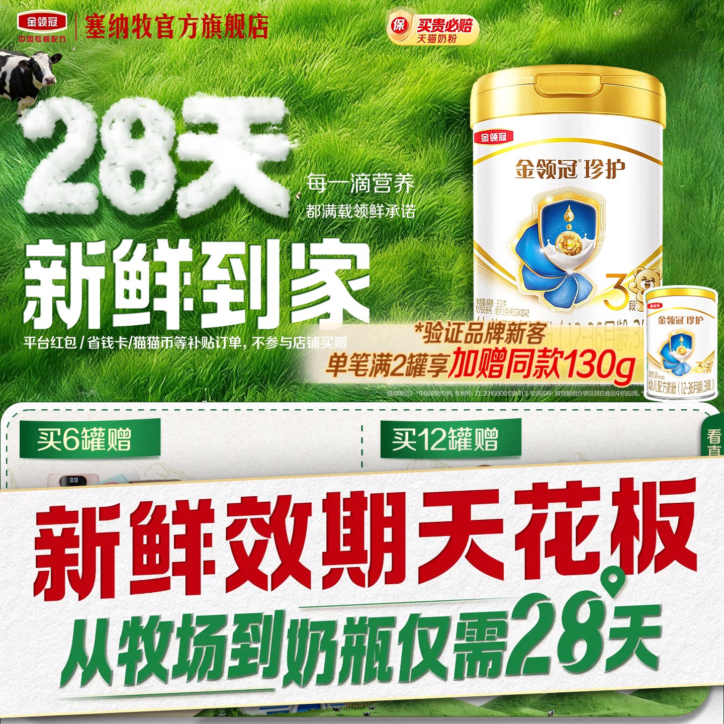 【28天新鲜】伊利金领冠珍护3段幼儿配方牛奶粉900g*1