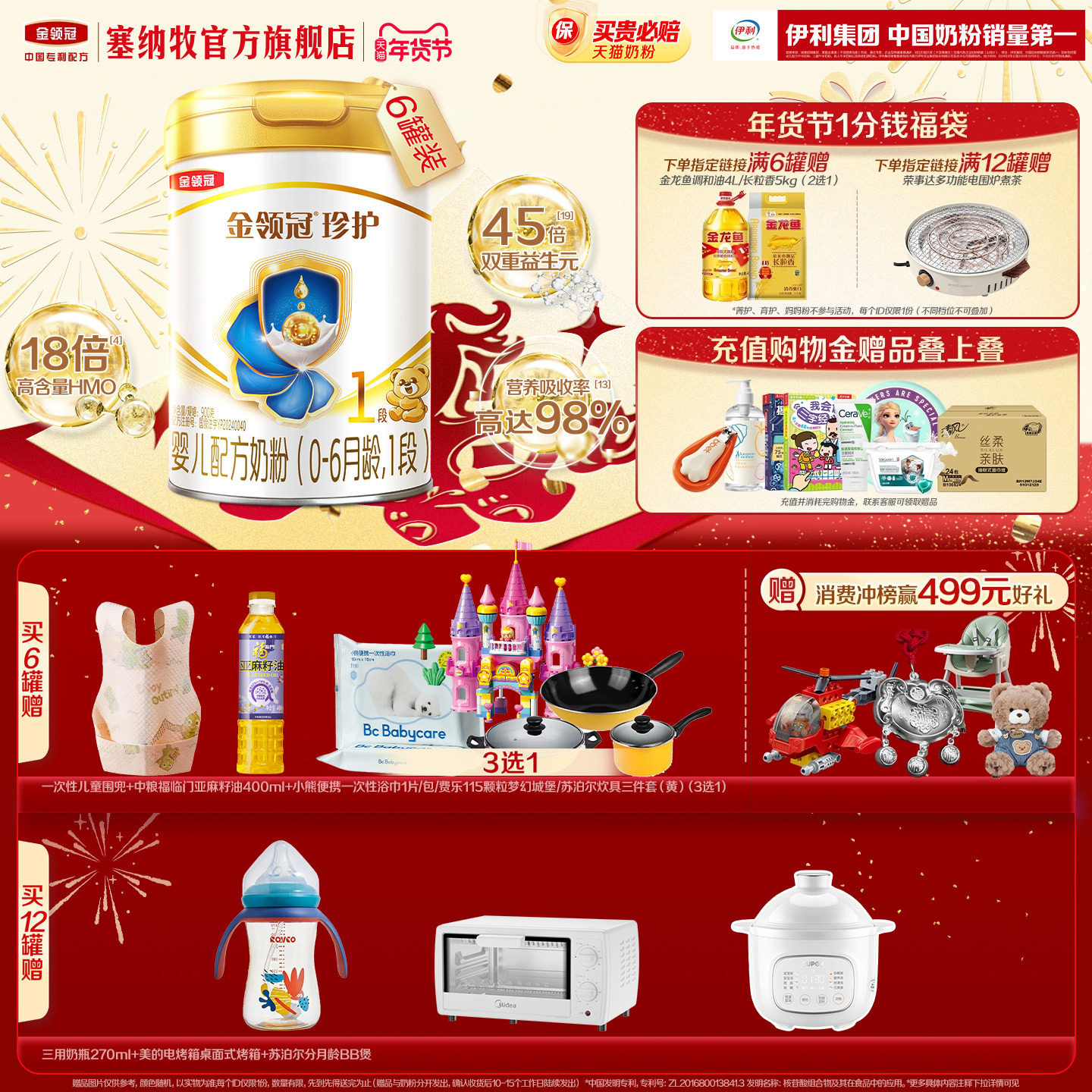 【新客专享】伊利金领冠珍护1段婴幼儿牛奶粉900g*6罐