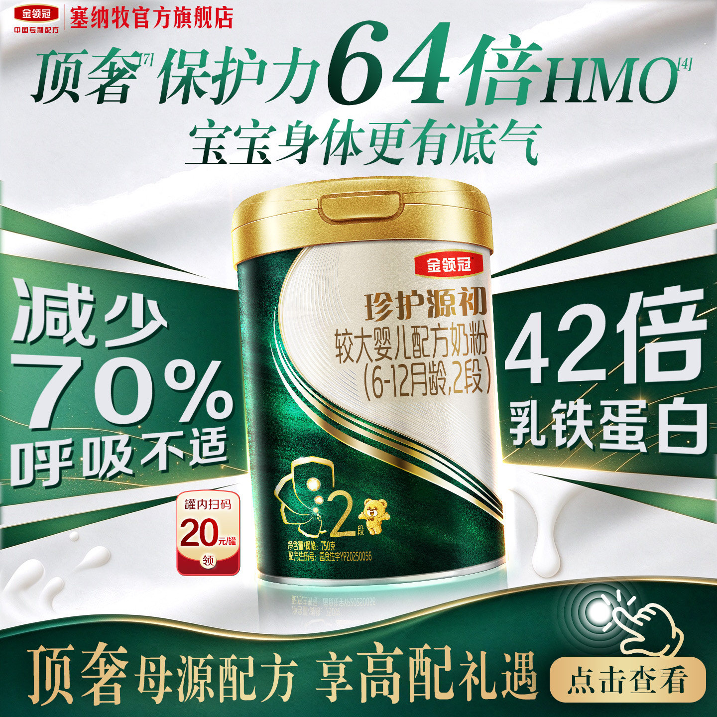 【陈伟霆推荐】伊利金领冠珍护源初2段6-12个月宝宝奶粉750g