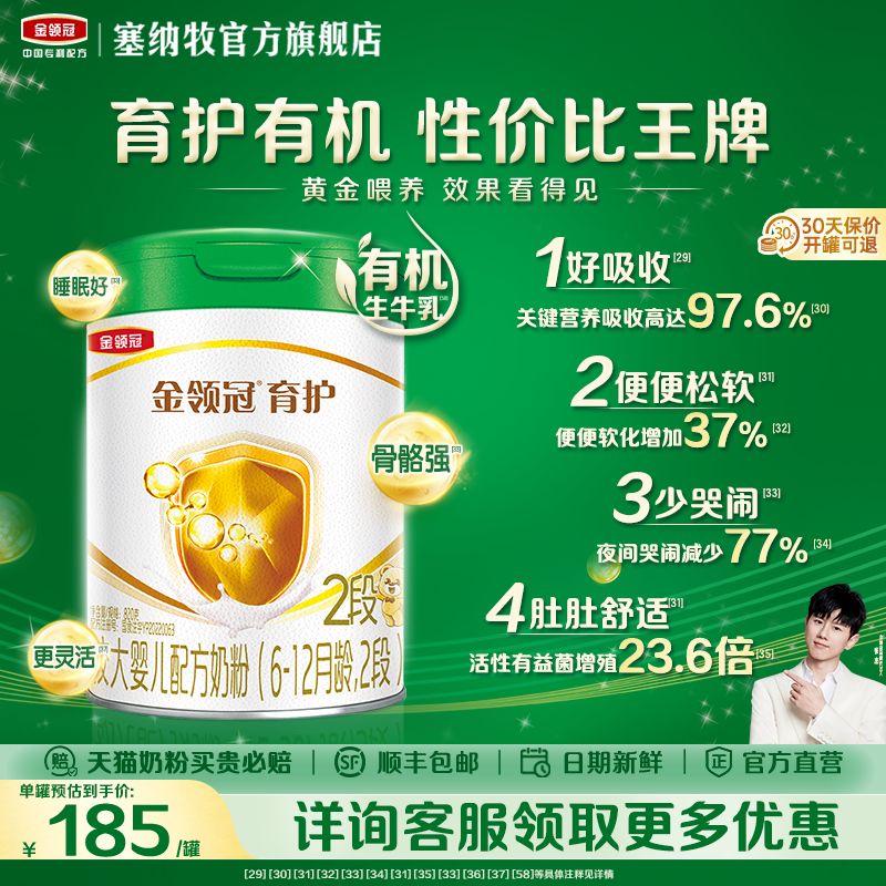 金领冠育护2段有机牛奶粉820g*1