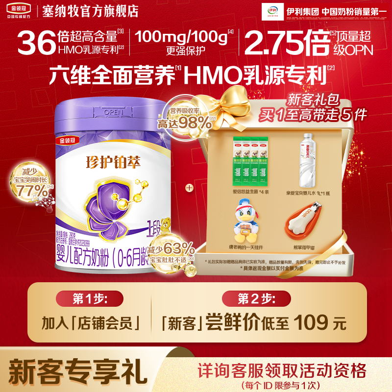 伊利金领冠珍护铂萃1段280g奶粉