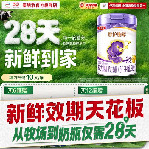 伊利金领冠珍护铂萃2段750g*1罐