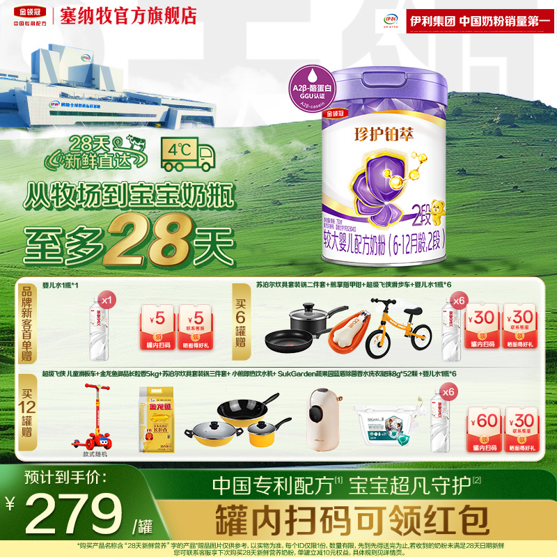 伊利金领冠珍护铂萃2段750g*1罐