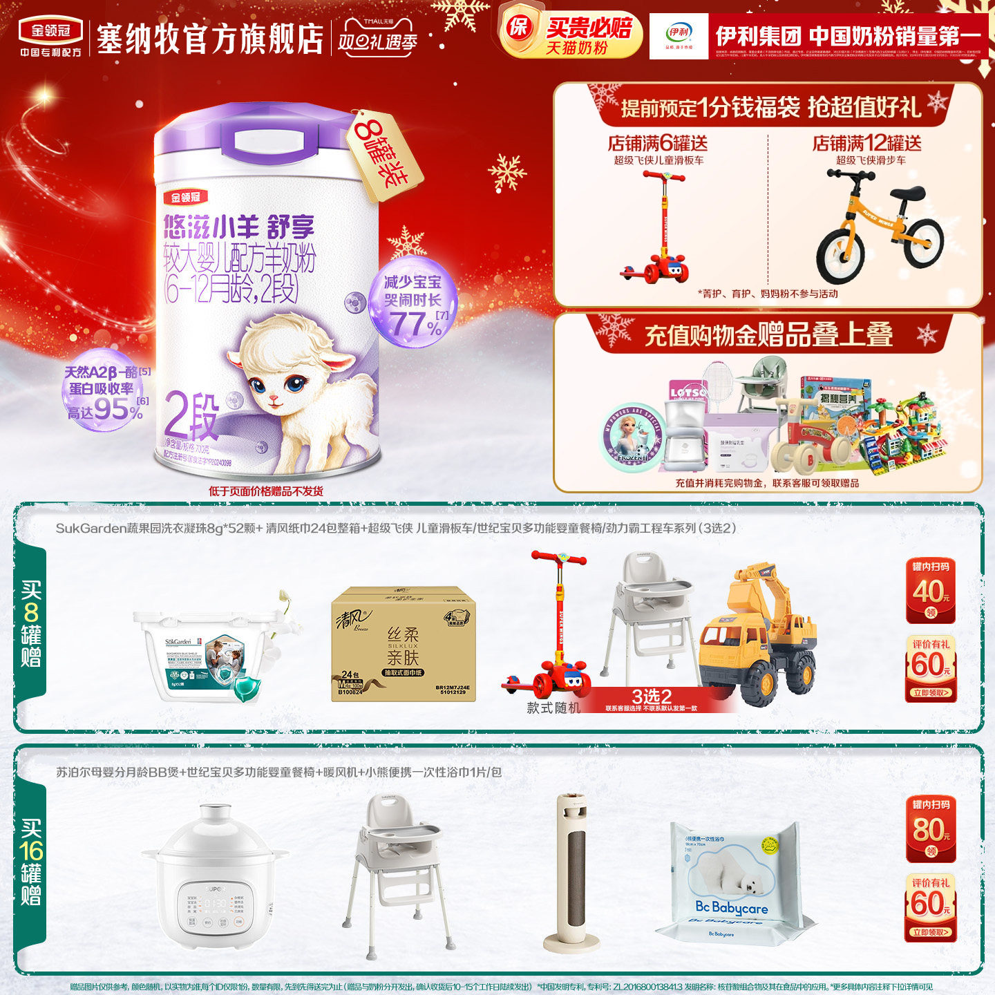 伊利金领冠悠滋小羊舒享2段6-12给月婴幼儿低敏羊奶粉700g*8