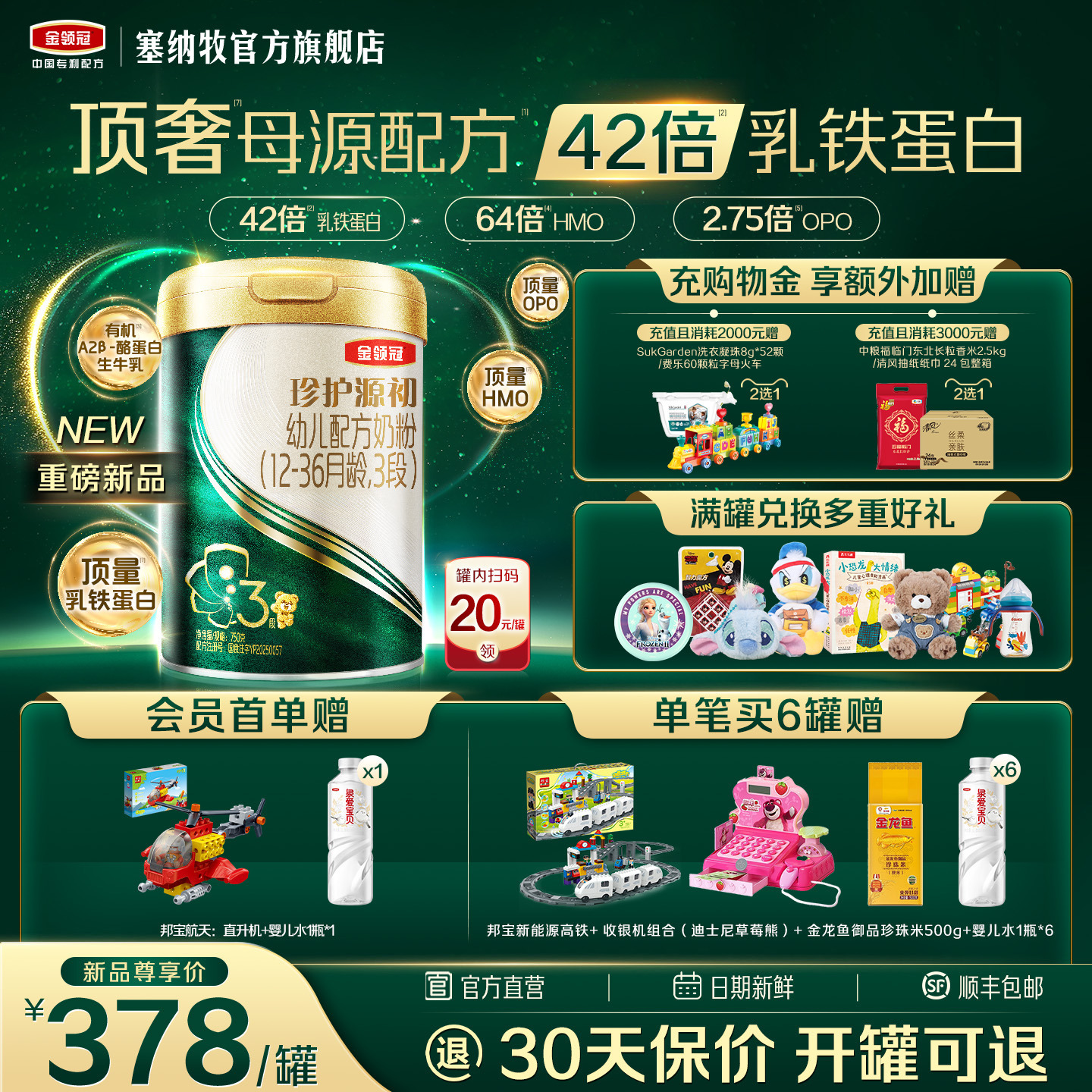 【42倍乳铁蛋白】伊利金领冠珍护源初3段1-3岁婴儿配方奶粉750g