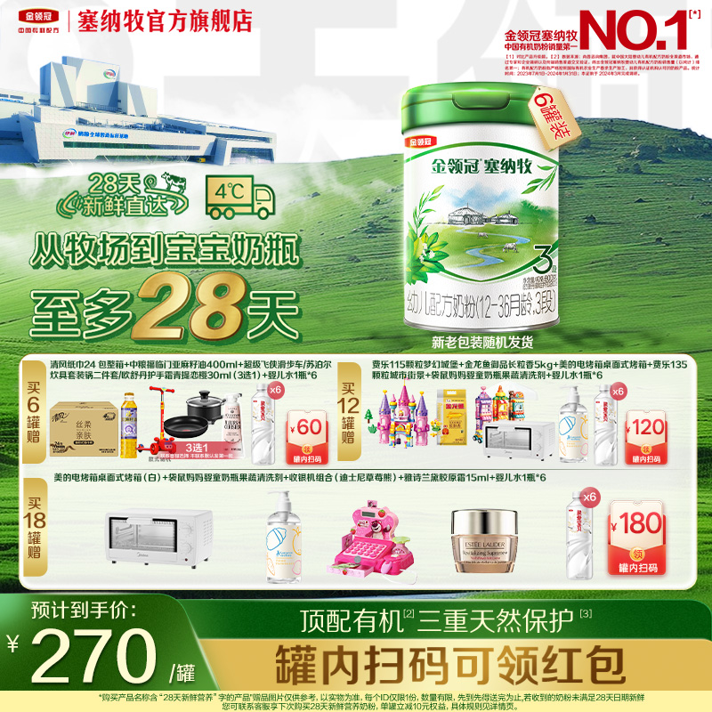 【28天新鲜营养】伊利金领冠塞纳牧3段婴幼儿有机牛奶粉800g*6