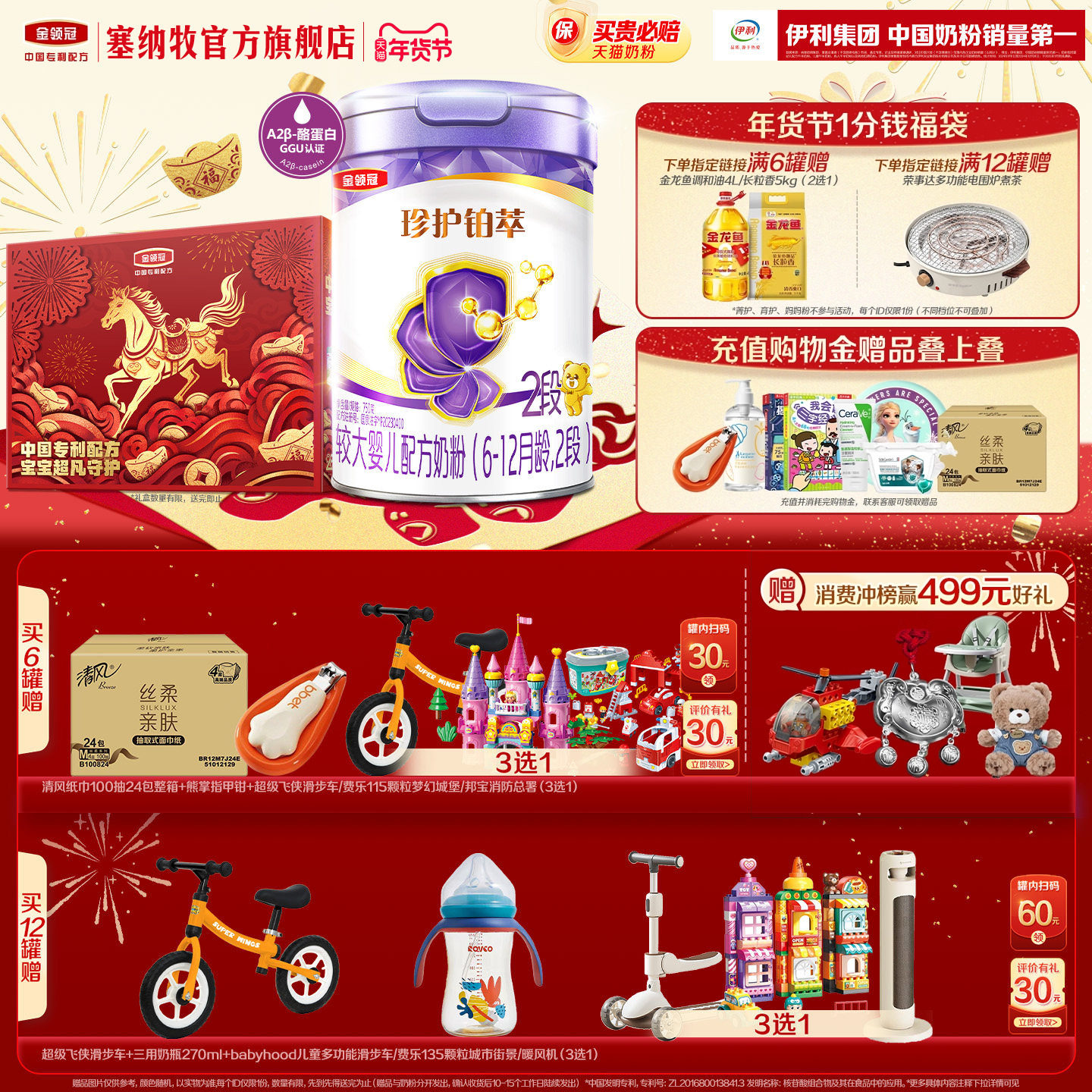 【新享】金领冠珍护铂萃2段6-12个月较大婴儿牛奶粉750g