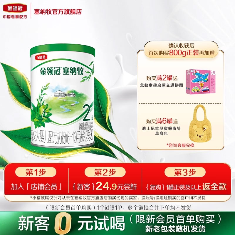 【品牌新享】金领冠塞纳牧2段6-12个月婴儿有机a2奶粉130g