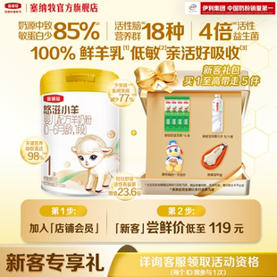 伊利金领冠悠滋小羊1段低敏婴儿配方羊奶粉280g 新客尝鲜
