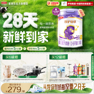 【28天新鲜营养】金领冠珍护铂萃1段婴儿配方牛奶粉750g*6罐