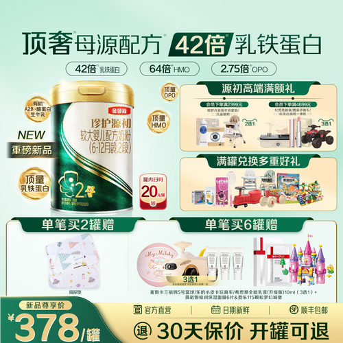 【陈伟霆推荐】伊利金领冠珍护源初2段6-12个月宝宝奶粉750g
