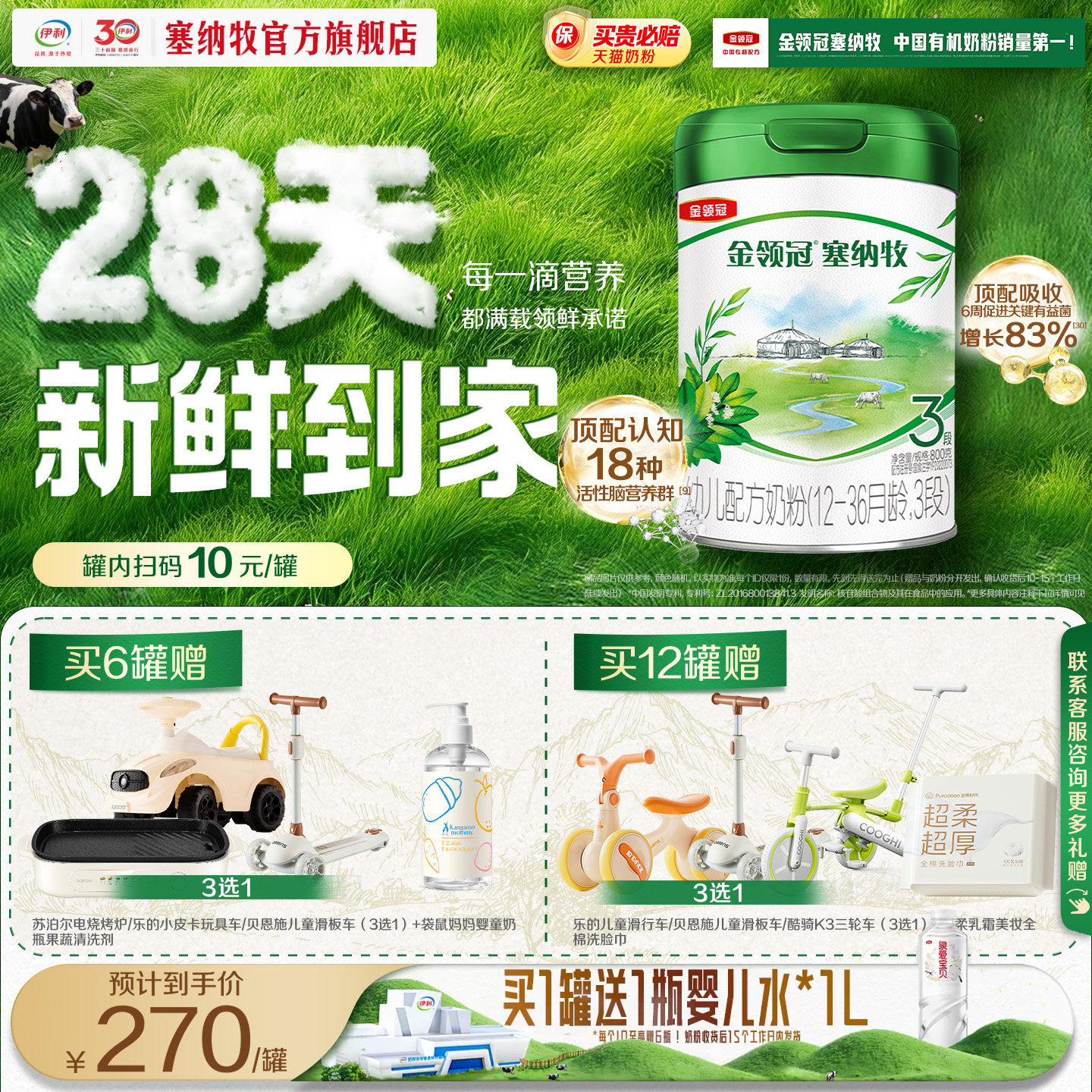 【28天新鲜营养】伊利金领冠塞纳牧3段婴幼儿有机a2牛奶粉800g*1