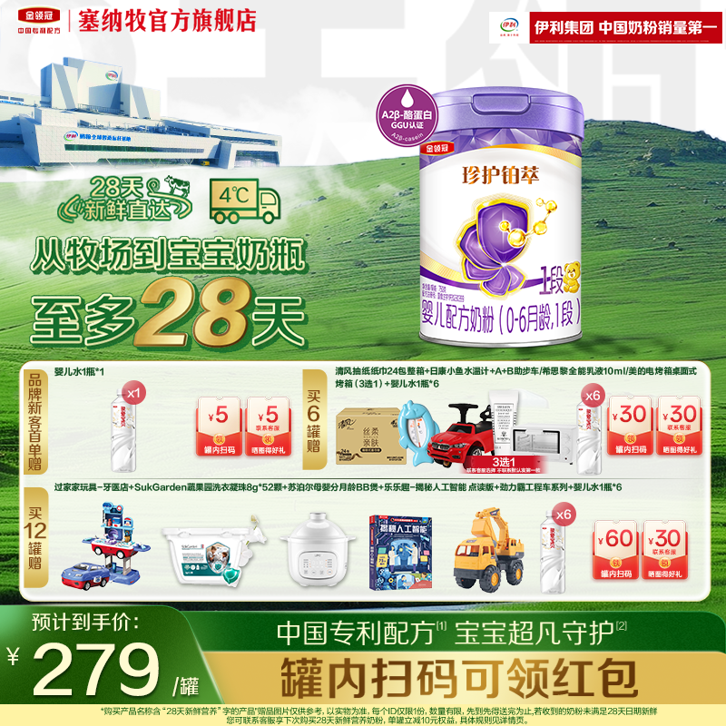 【28天新鲜营养】金领冠珍护铂萃1段婴儿配方牛奶粉750g*1