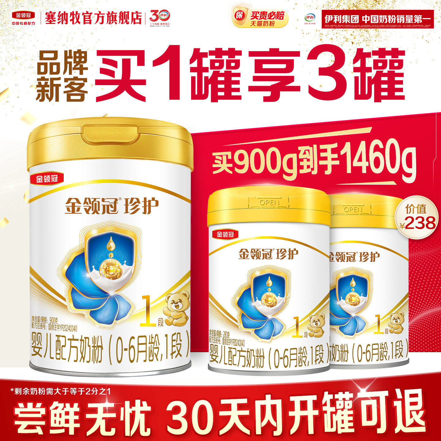 【新客3.0】伊利金领冠珍护3段幼儿配方牛奶粉900g*1
