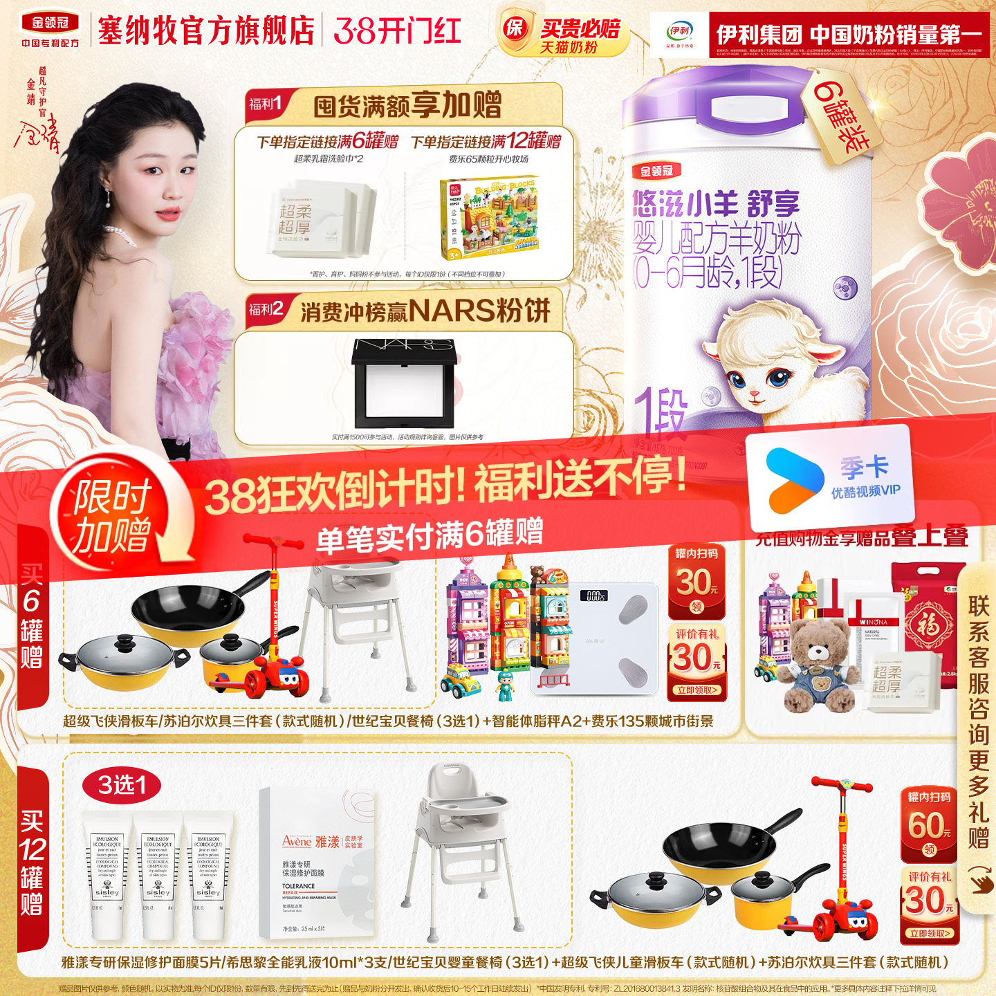 伊利金领冠悠滋小羊舒享1段0-6个月新生婴低敏羊奶粉700g*6罐