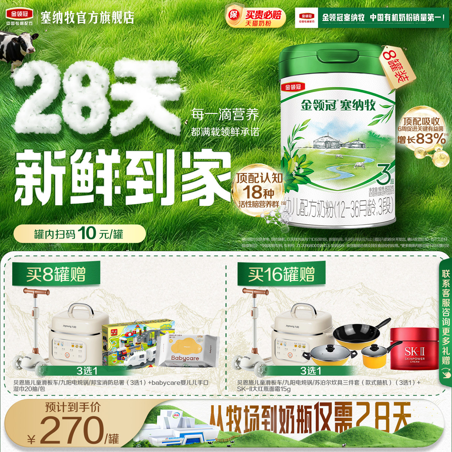 【28天新鲜营养】伊利金领冠塞纳牧3段婴幼儿有机牛奶粉800g*8