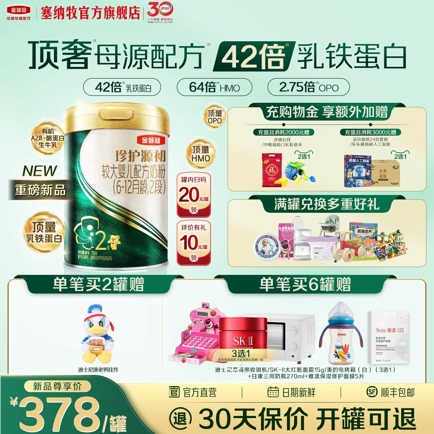 【42倍乳铁蛋白】伊利金领冠珍护源初2段6-12个月宝宝奶粉750g