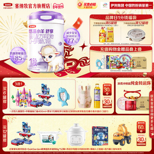 伊利金领冠悠滋小羊舒享1段0-6个月新生婴低敏羊奶粉700g*1罐