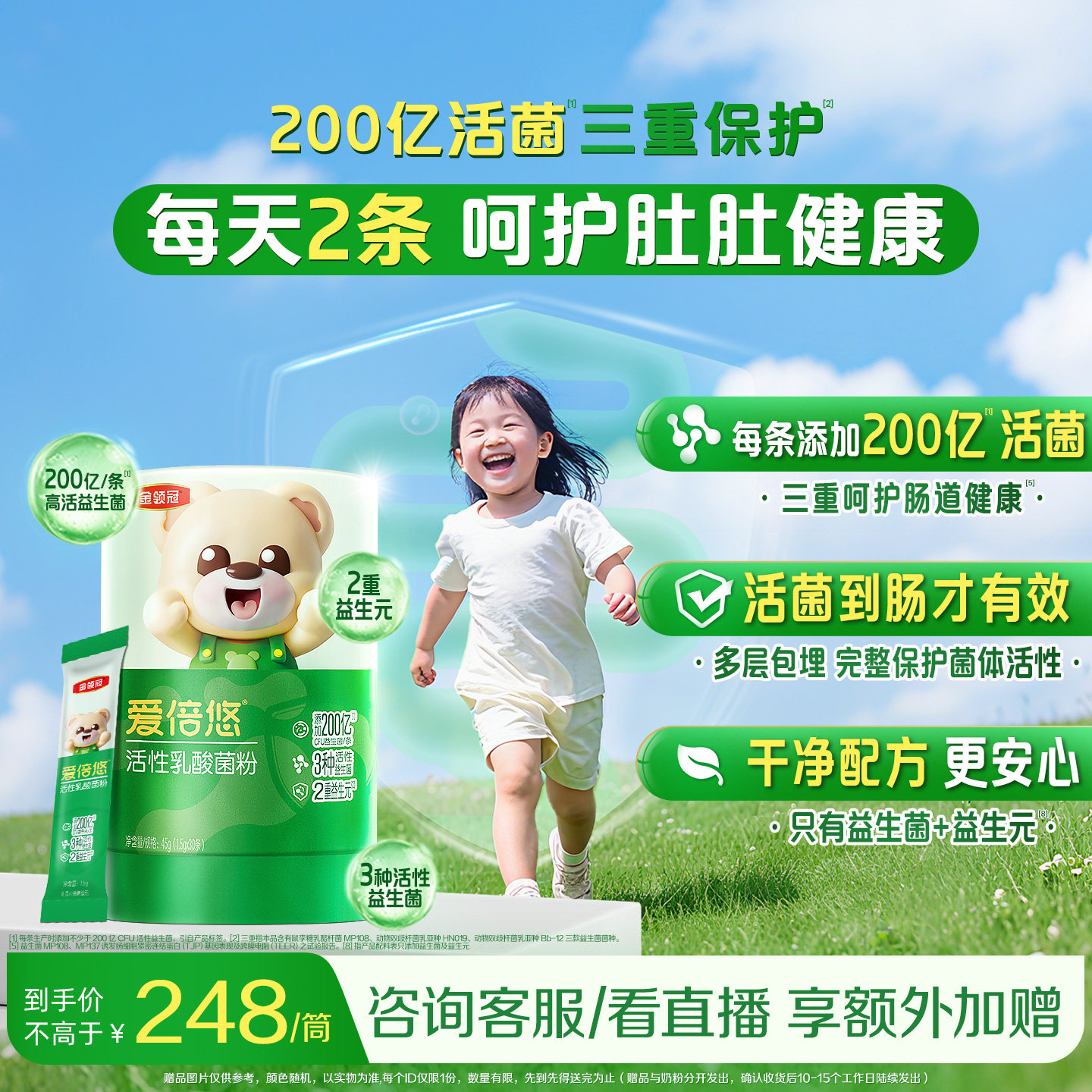 伊利金领冠爱倍悠活性乳酸菌粉图片