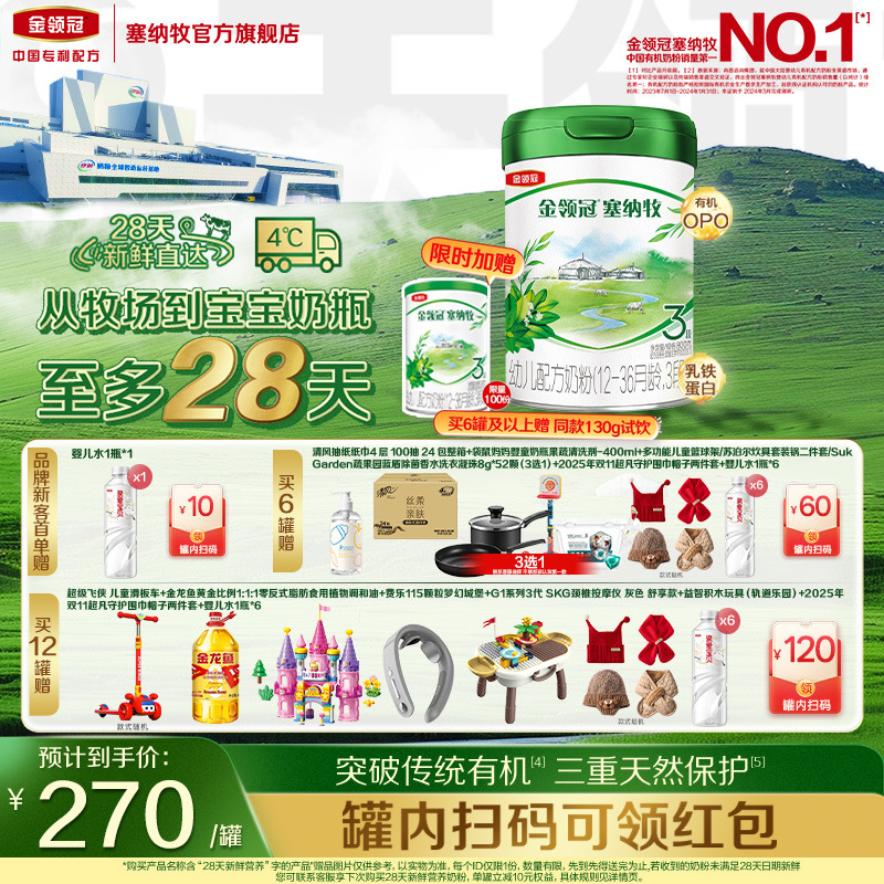 【28天新鲜营养】伊利金领冠塞纳牧3段婴幼儿有机a2牛奶粉800g*1