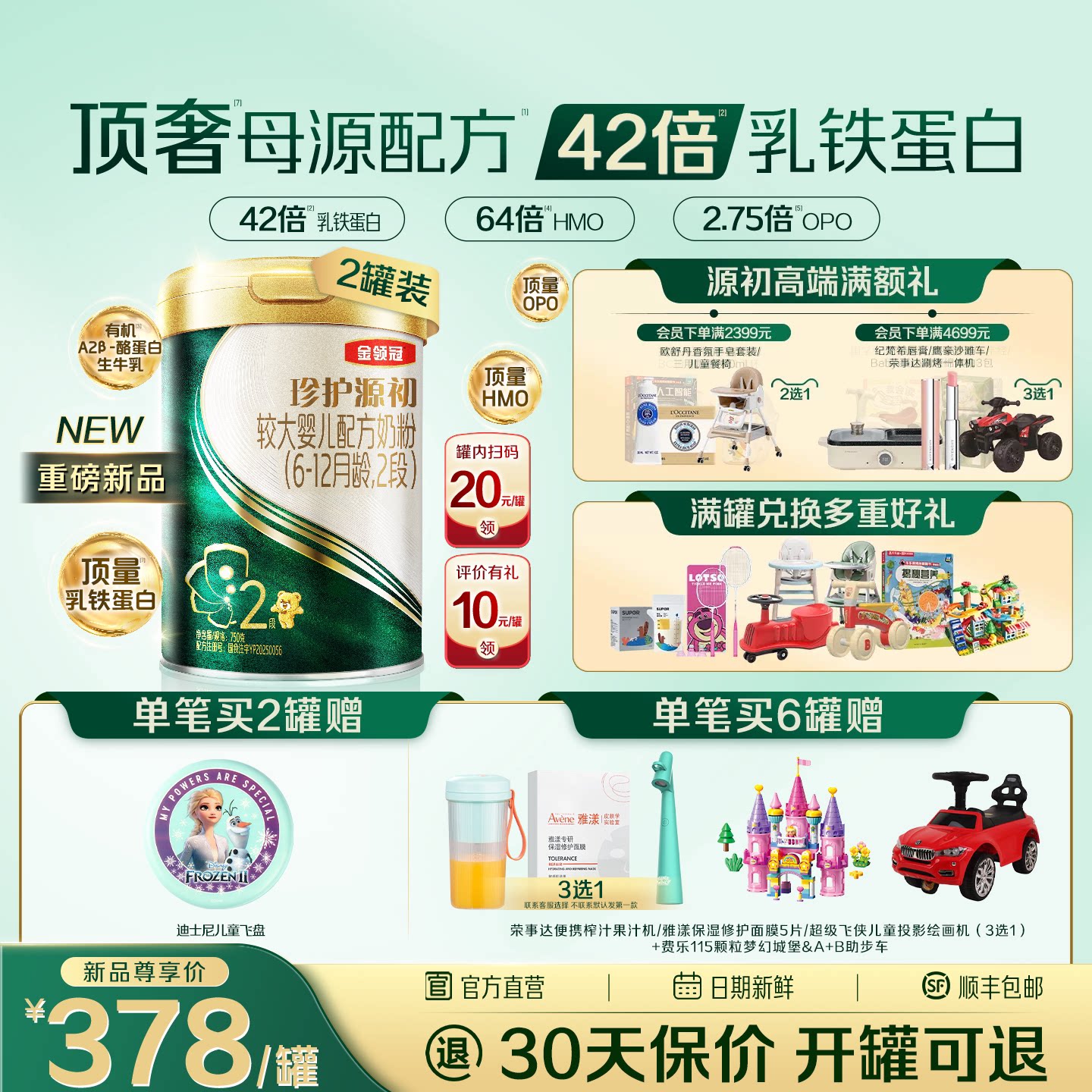 【陈伟霆推荐】伊利金领冠珍护源初2段6-12个月宝宝奶粉750g*2图片