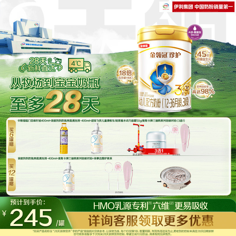 【28天新鲜】伊利金领冠珍护3段幼儿配方牛奶粉900g*1
