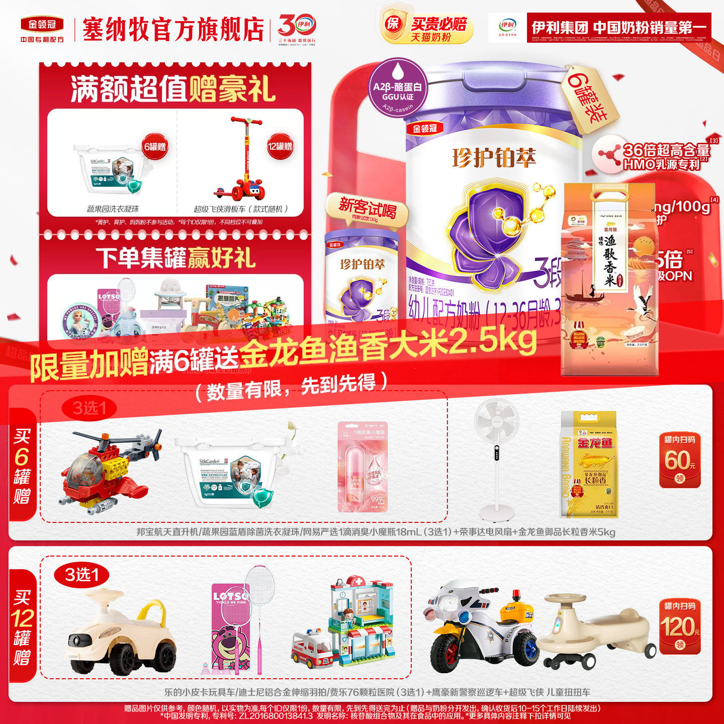 【超凡升级】伊利金领冠珍护铂萃3段1-3岁婴幼儿配方牛奶粉750g*6