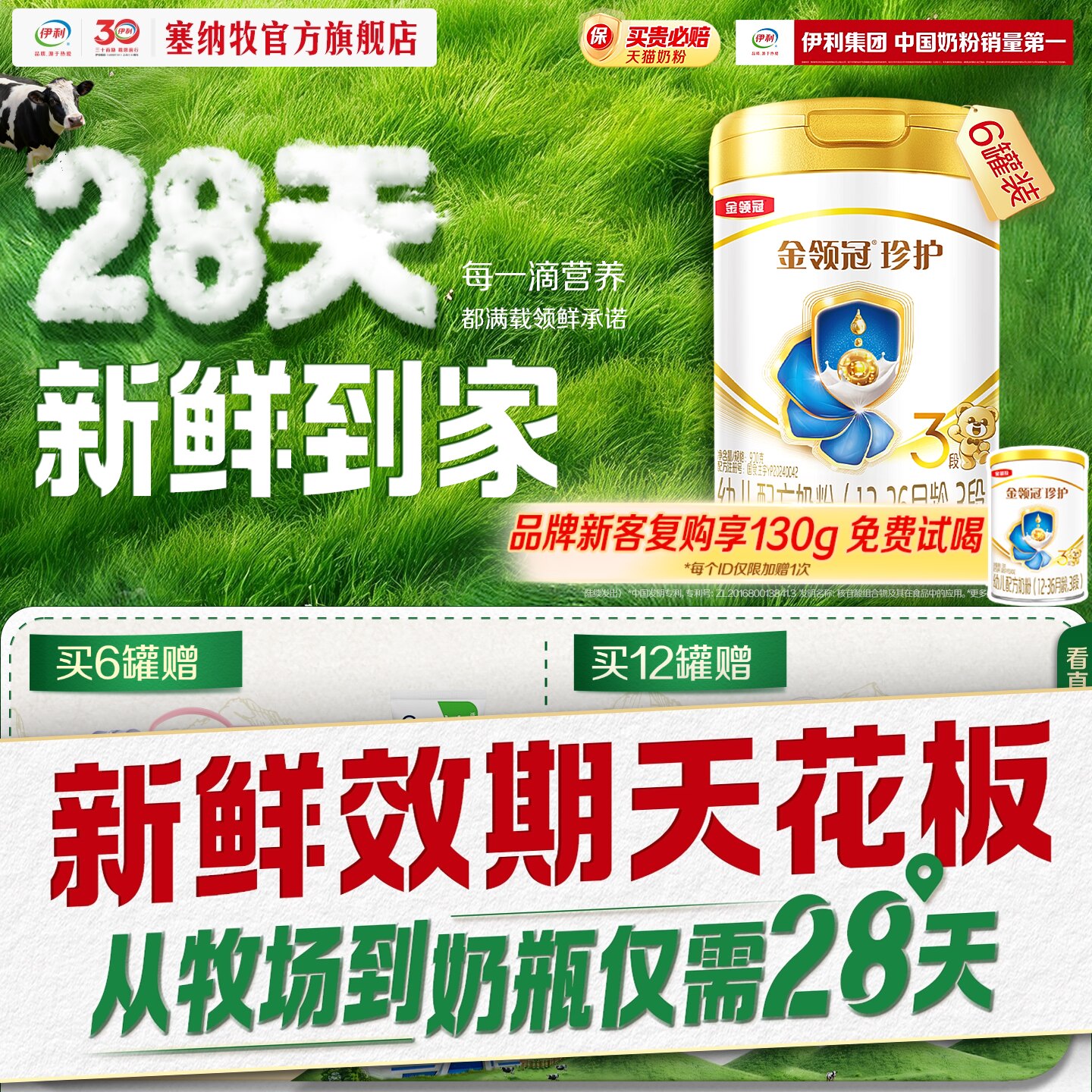 【28天新鲜】伊利金领冠珍护3段幼儿配方牛奶粉900g*6