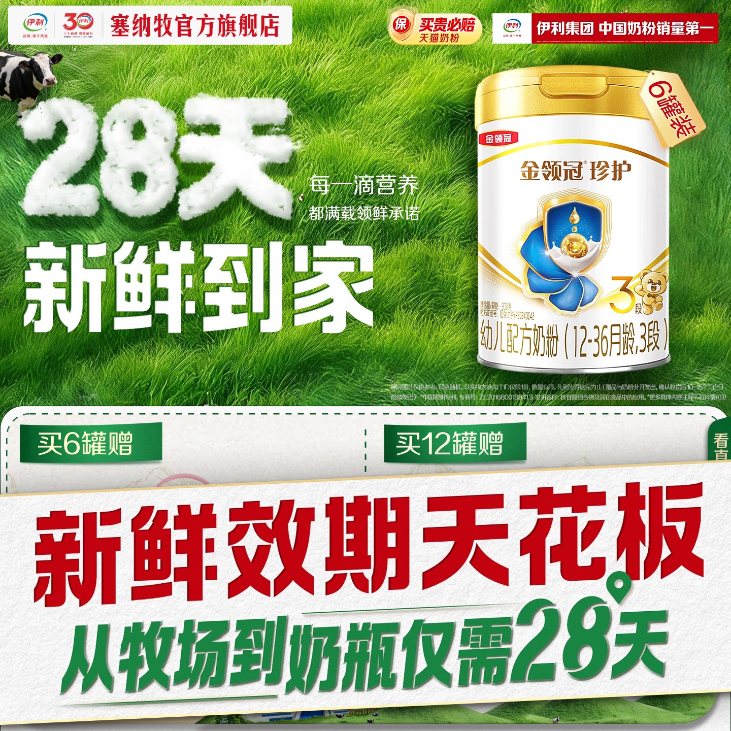 【28天新鲜】伊利金领冠珍护3段幼儿配方牛奶粉900g*6