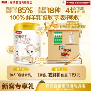 伊利金领冠悠滋小羊3段低敏婴幼儿配方羊奶粉280g 新客尝鲜