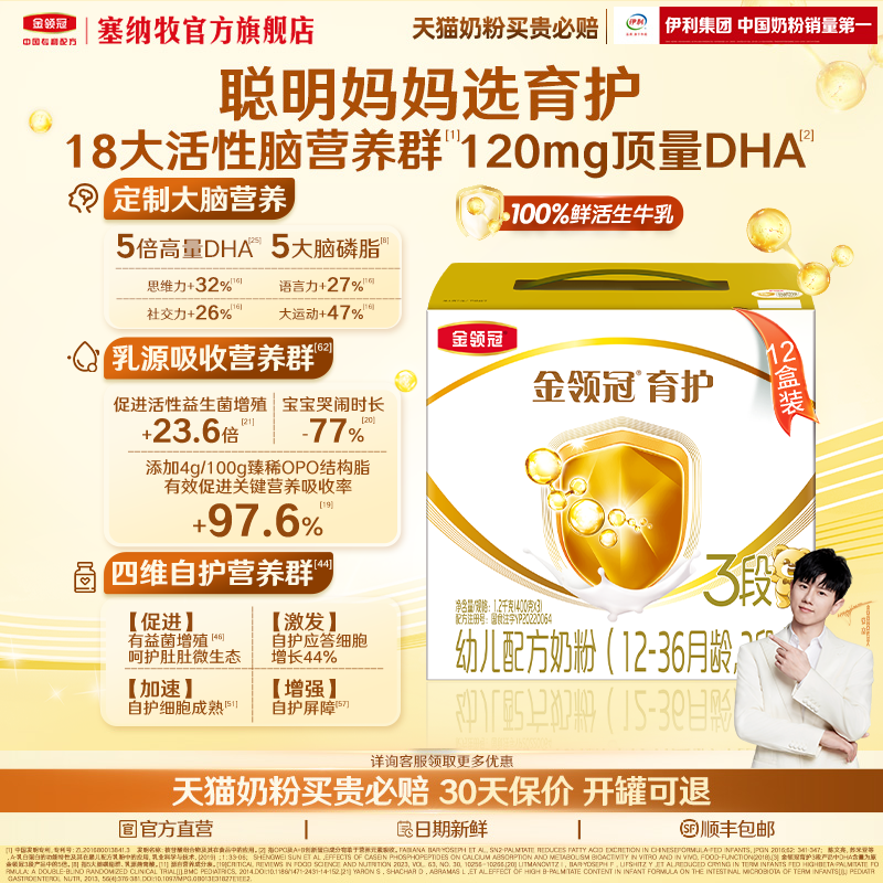【专属优惠】伊利金领冠育护3段幼儿配方奶粉1-3岁宝宝1200g*12