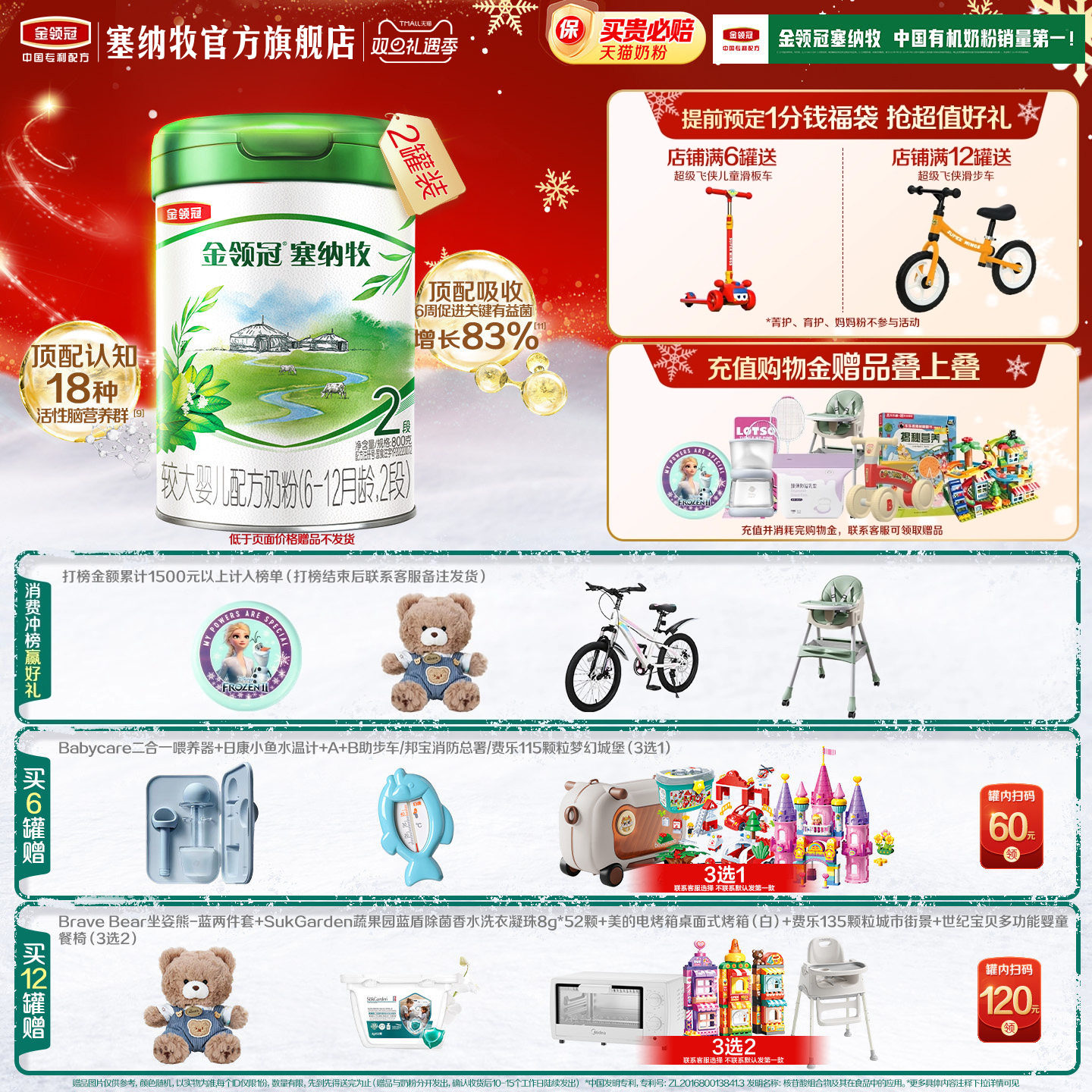 伊利金领冠塞纳牧2段800g*2奶粉