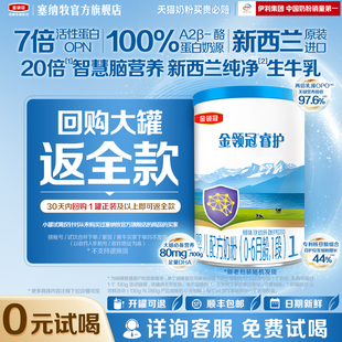 伊利金领冠睿护1段0 试喝 6个月婴儿进口牛奶粉130g 0元